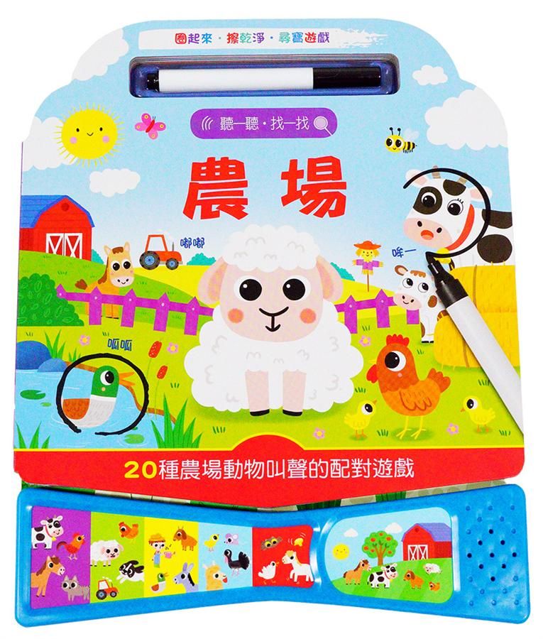 聽一聽．找一找: 農場 (附白板筆)