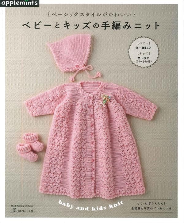 ベーシックスタイルがかわいい ベビーとキッズの手編みニット