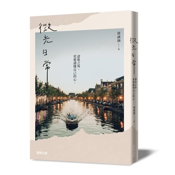 微光日常