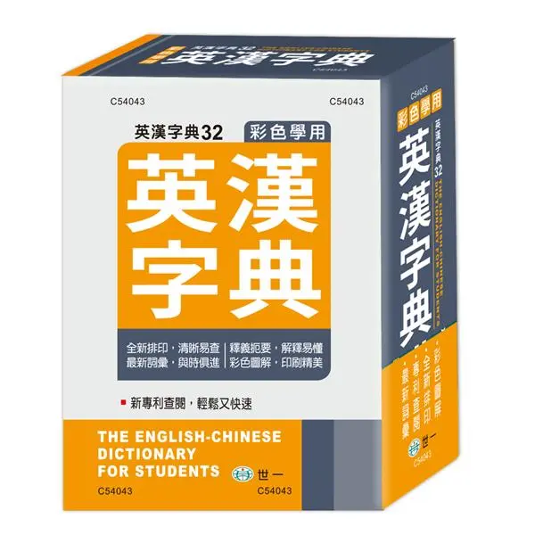 彩色學用英漢字典