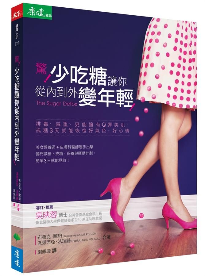 驚! 少吃糖讓你從內到外變年輕! 排毒、減重、更能擁有Q彈美肌, 戒糖3天就能恢復好氣色、好心情