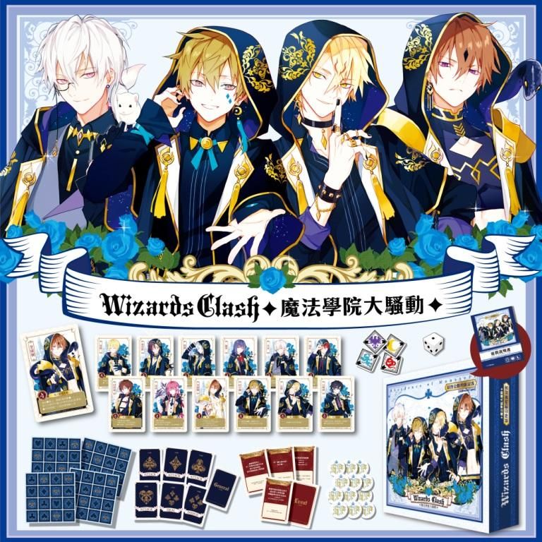妖怪公館的新房客衍生桌遊/ Wizards Clash!魔法學院大騷動