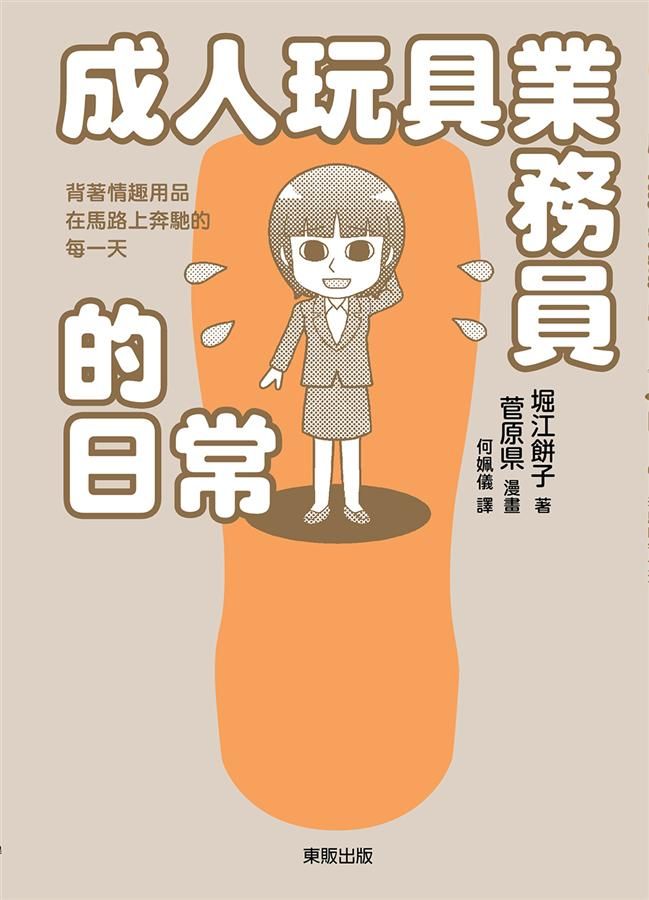 成人玩具業務員的日常: 背著情趣用品在馬路上奔馳的每一天