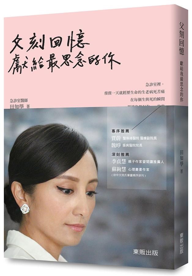 父刻回憶: 獻給最思念的你