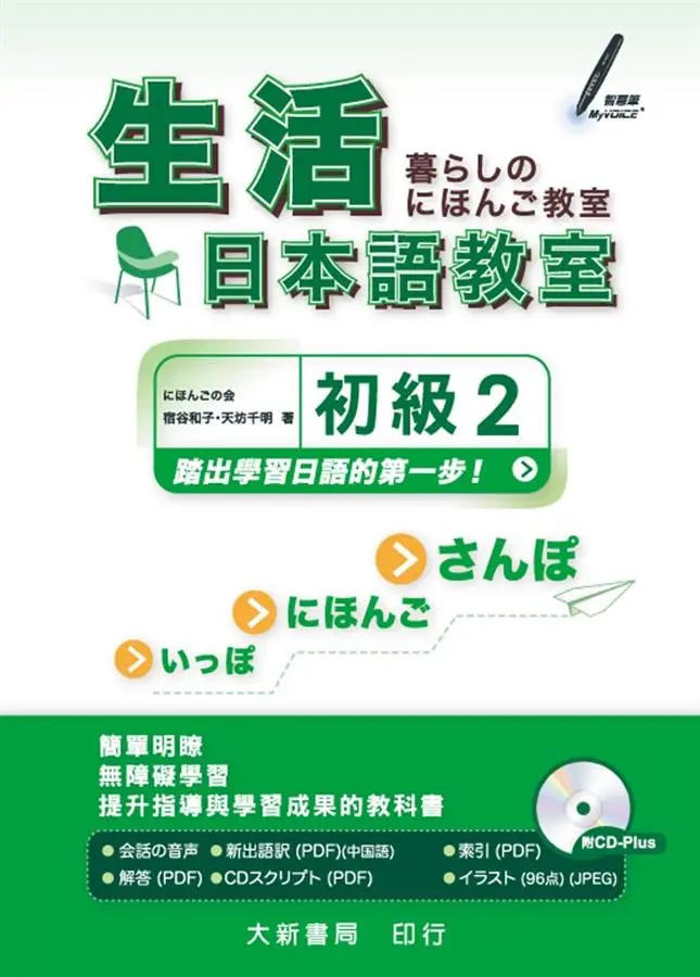 生活日本語教室 初級 2