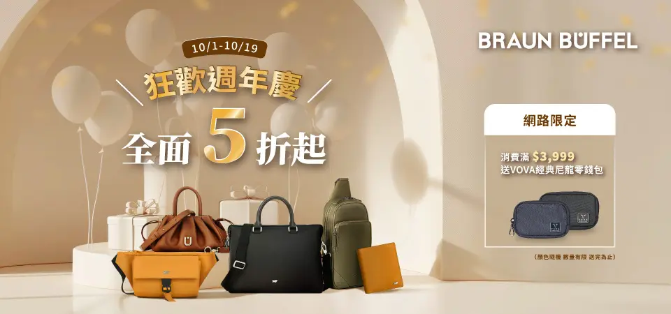BRAUN BUFFEL 德國小金牛	