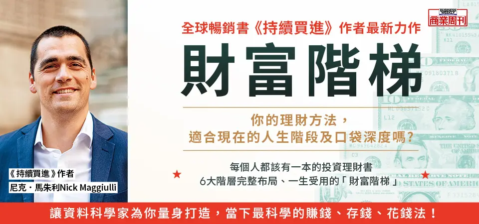 電子書-商業館-精選活動-財富階梯