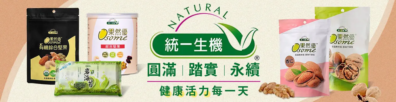 統一生機