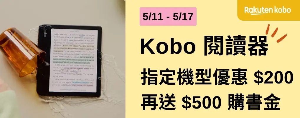 電子書館-熱門小b1-Kobo-0511-0517