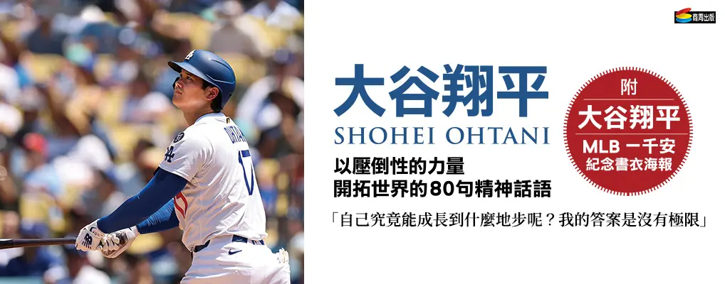 電子書-生活館-大B-大谷翔平