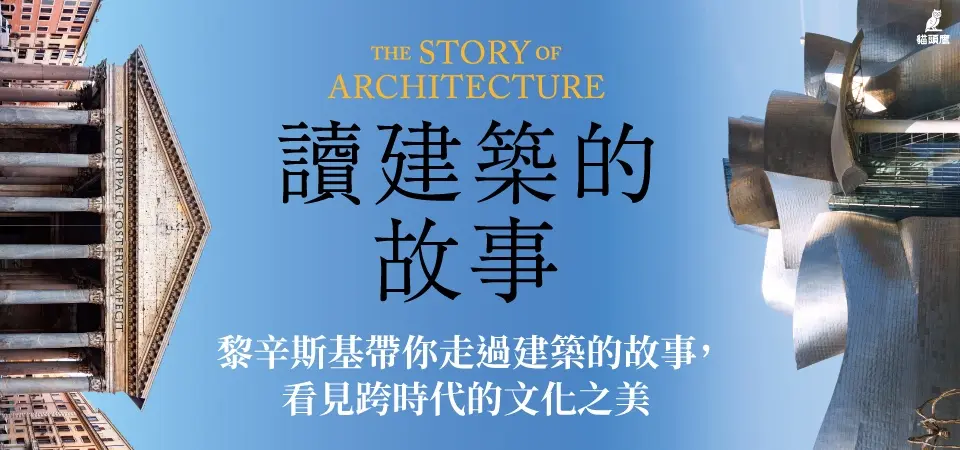 電子書-藝術館-精選活動1-讀建築的故事