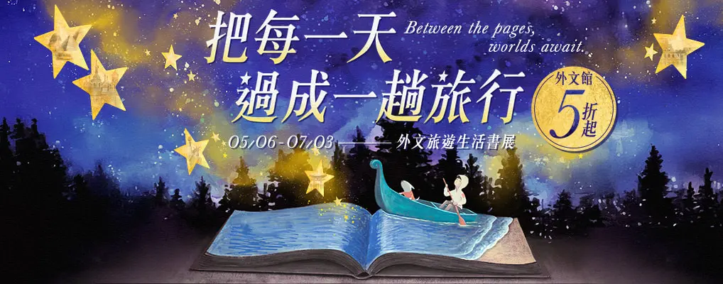 外文/L1/大b/旅遊生活展
