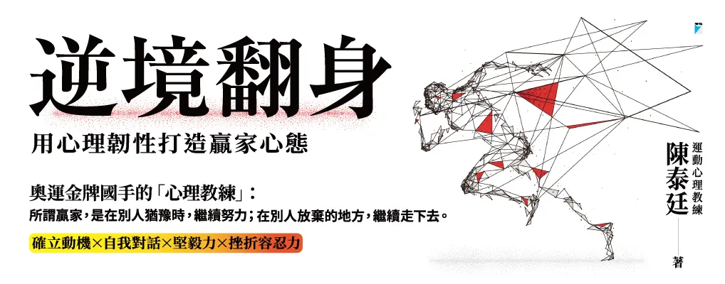 電子書-心理館-大B-逆境翻身