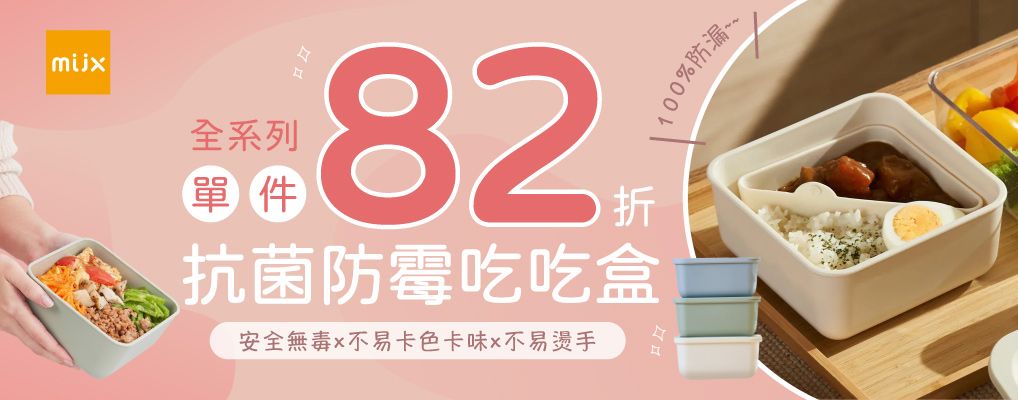 MiixStudio吃吃盒82折