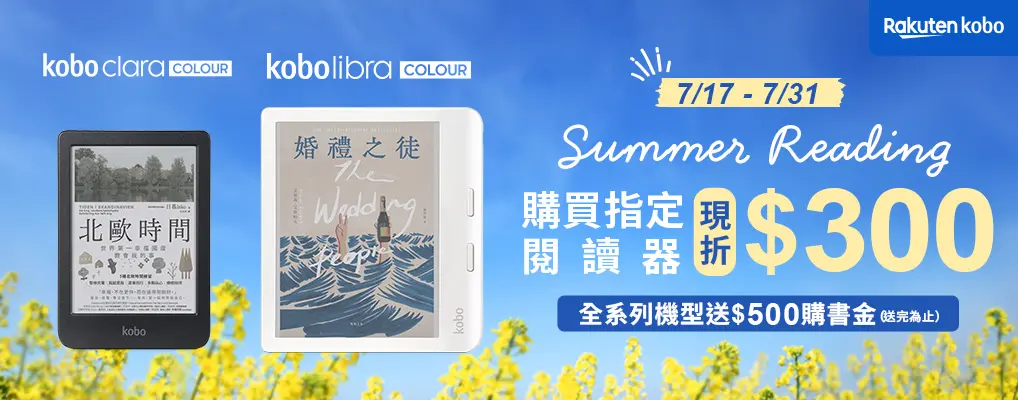 電子書館-熱門小b1-Kobo-0731