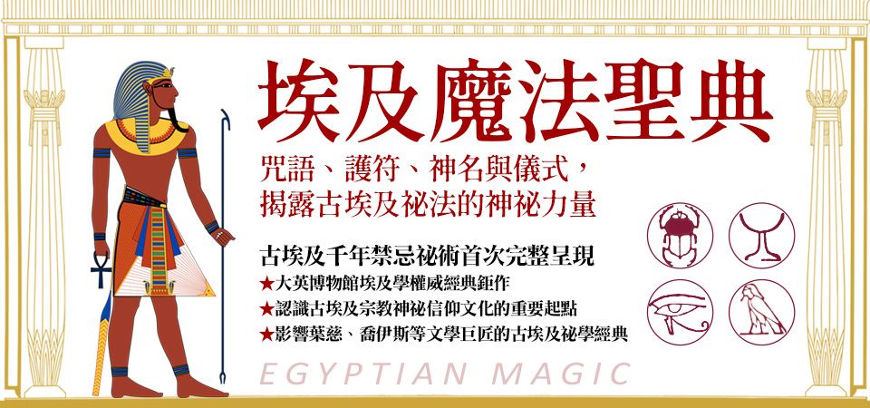 埃及魔法聖典