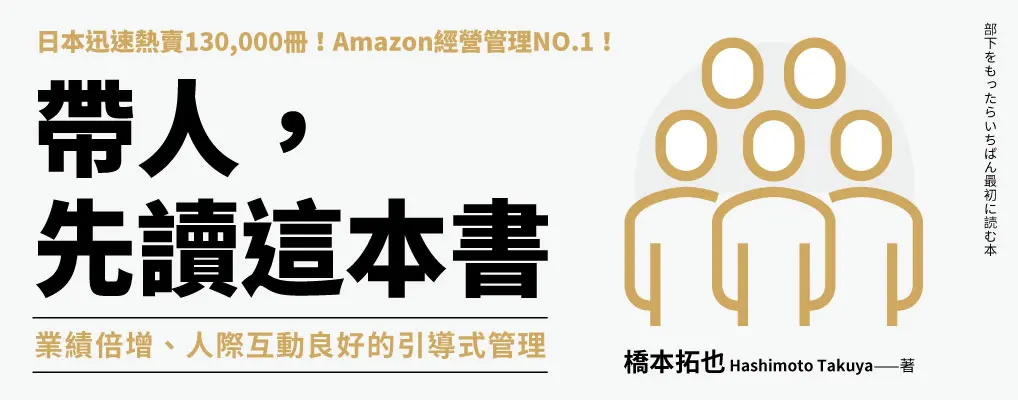 電子書-商業館-大B-帶人，先讀這本書