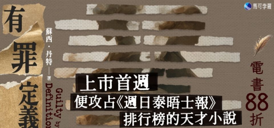 電子書-文學館-精選活動2-有罪定義 
