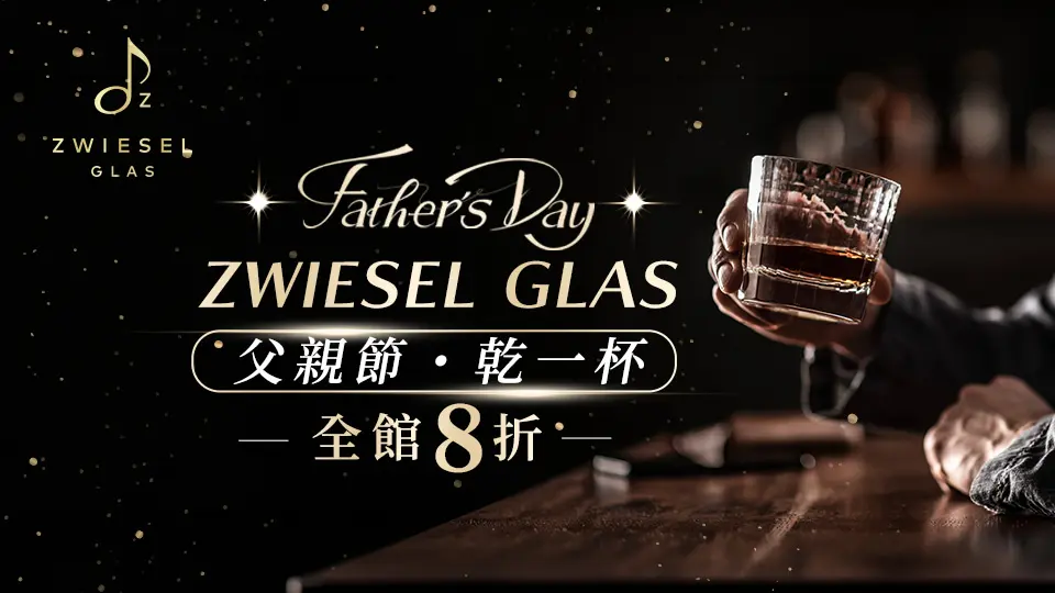 ZWIESEL GLAS德國水晶杯 8折
