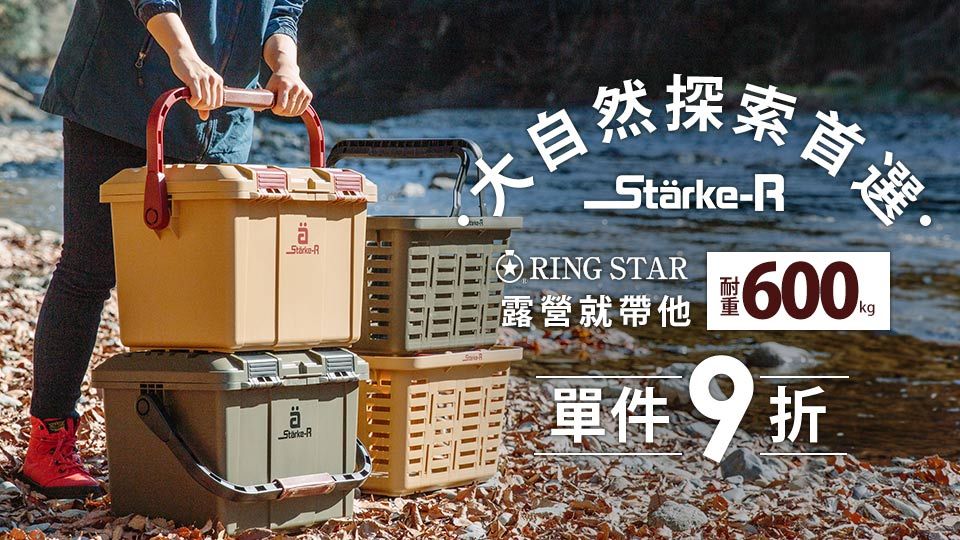 Ringstar 9折
