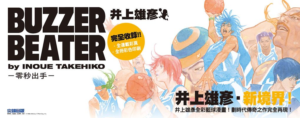 BUZZER BEATER零秒出手 1 (新裝版)