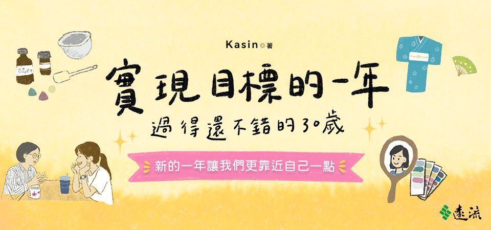 精選7_實現目標的一年