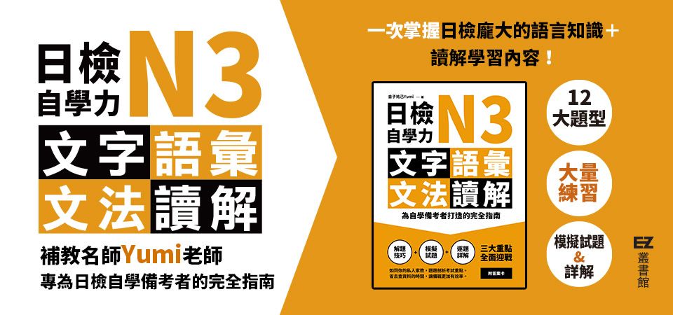電子書-語言館-精選活動2-日檢自學力N3文字