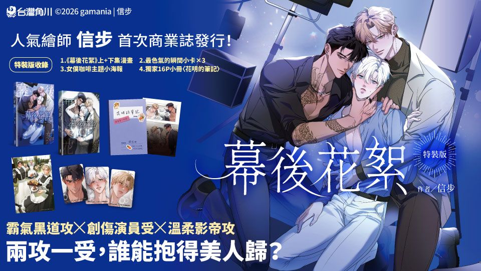 幕後花絮 上+下 (特裝版/2冊合售)