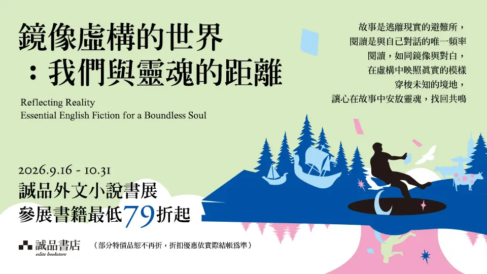 外文/L1/重點推薦/鏡像小說