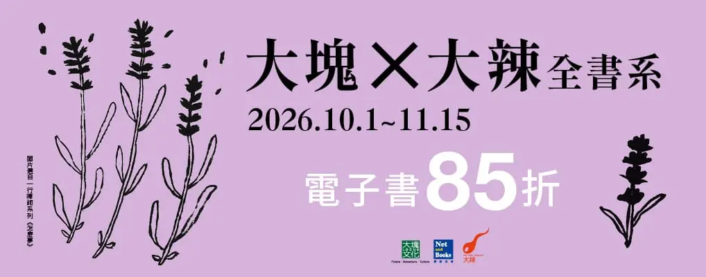 電子書館-大B2-1115大塊全書系