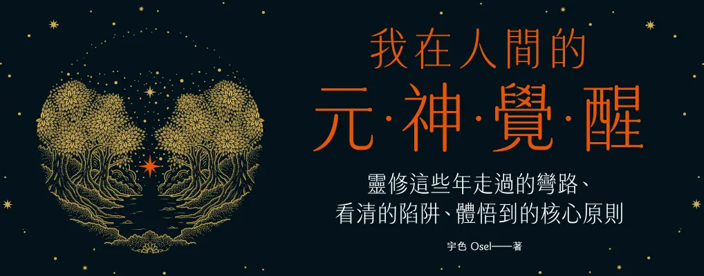 我在人間的元神覺醒