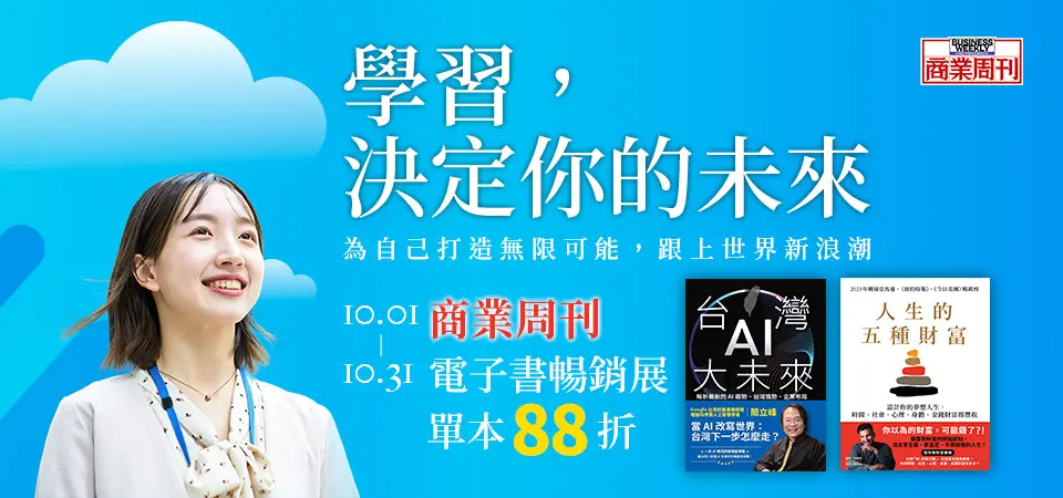 電子書-精選活動2-1031商業周刊