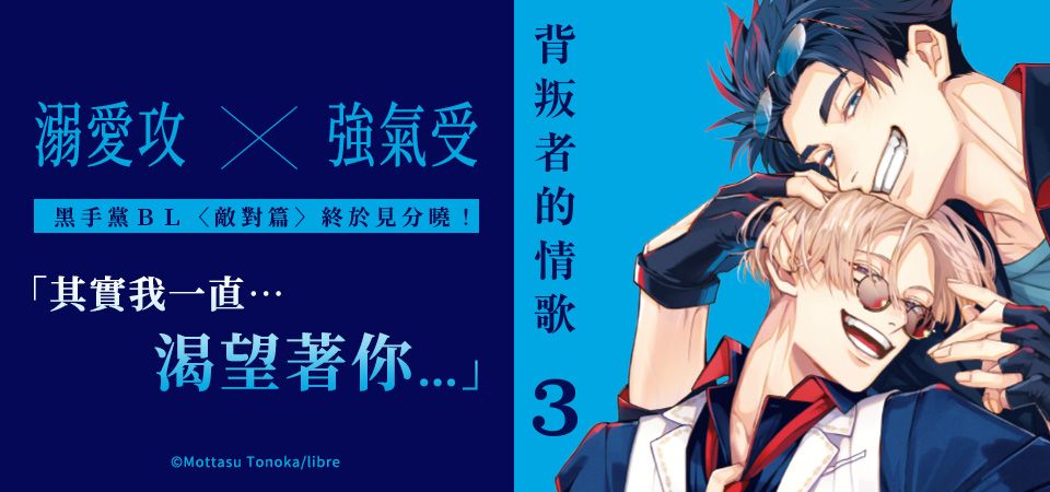 電子書-圖文館-精選活動2-背叛者的情歌 (3)