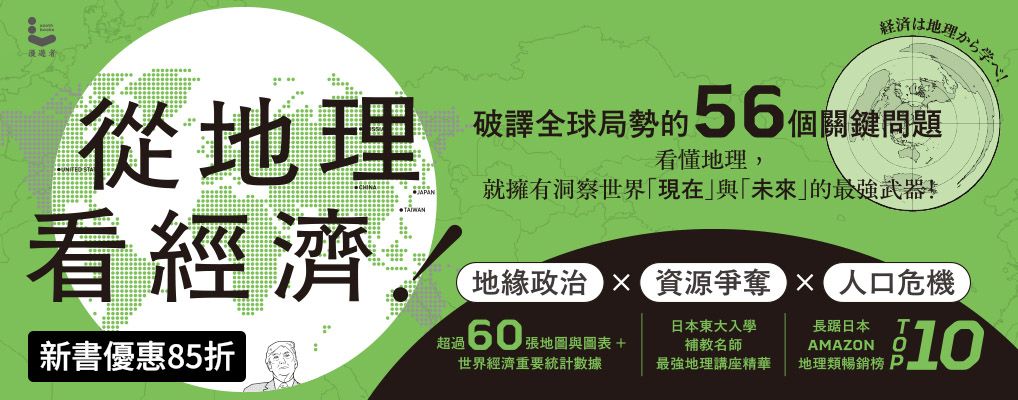 電子書-商業館-大B-從地理看經濟