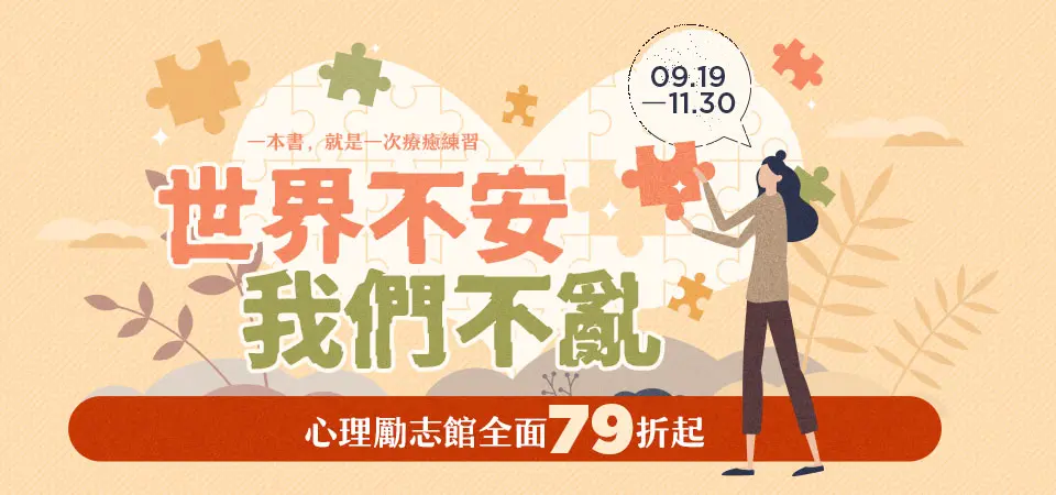 世界不安，我們不亂_精選12