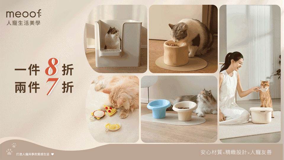 (大陽電商) meoof覓凹 單件85折/2件7折