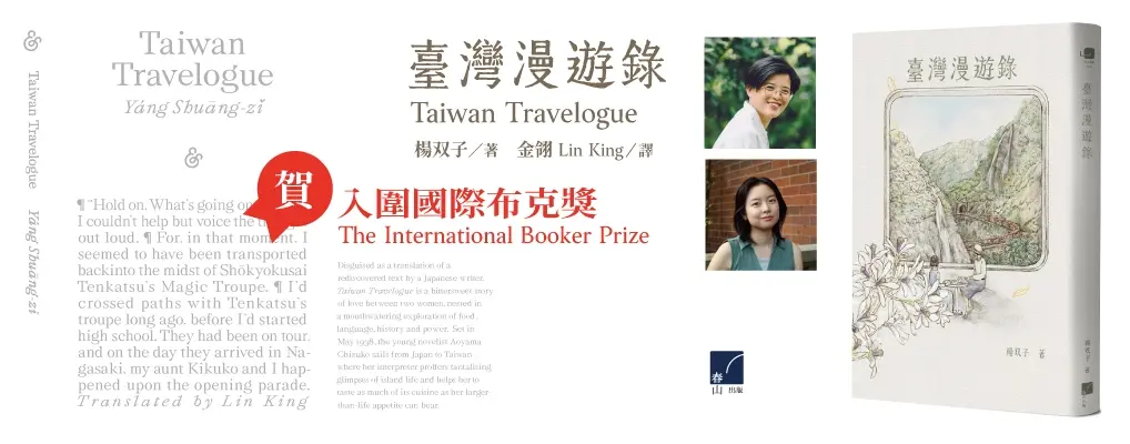 臺灣漫遊錄