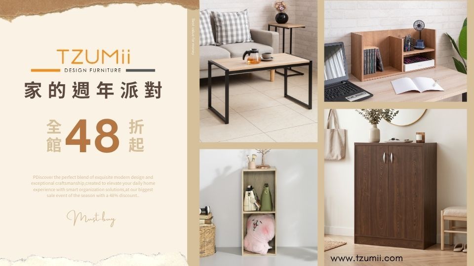 (駿興)TZUMii 全館48折起