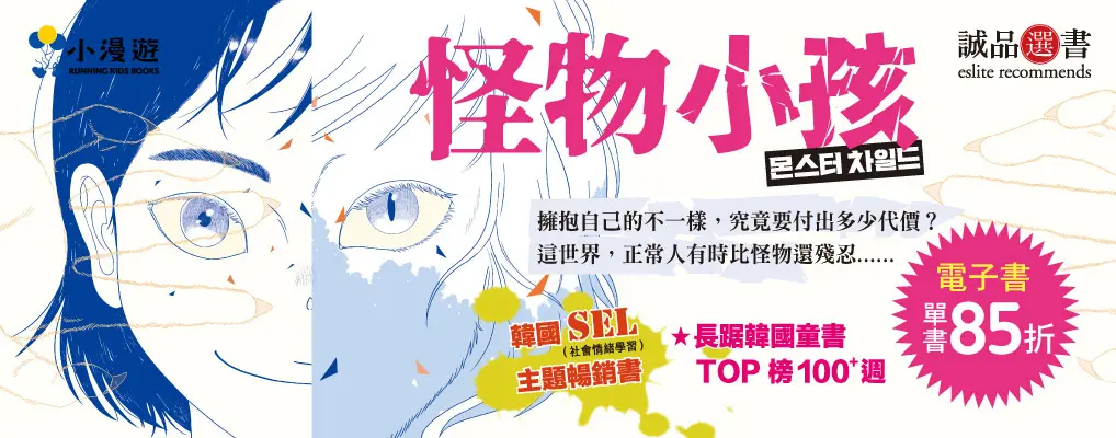 電子書-青少年/兒童-大B-怪物小孩