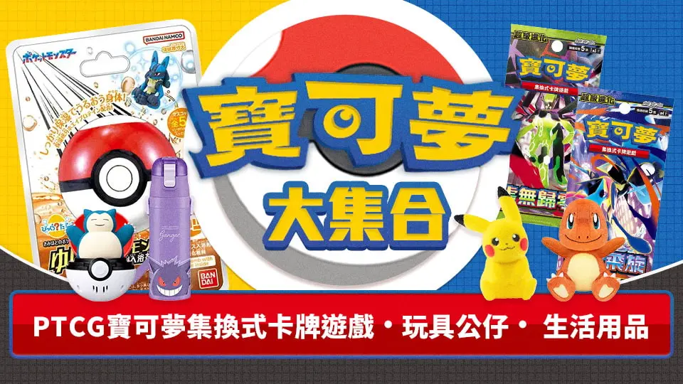 寶可夢