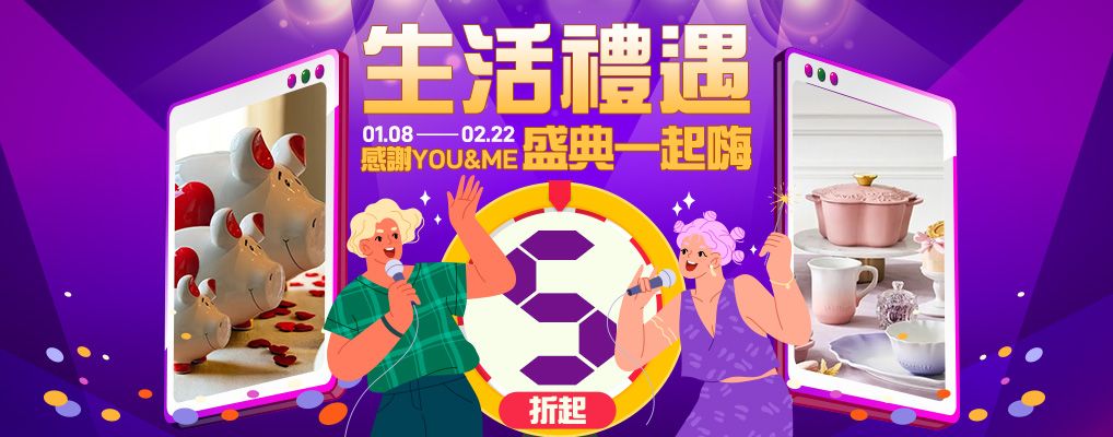 感謝 YOU & ME 盛典一起嗨  生活禮遇5折起
