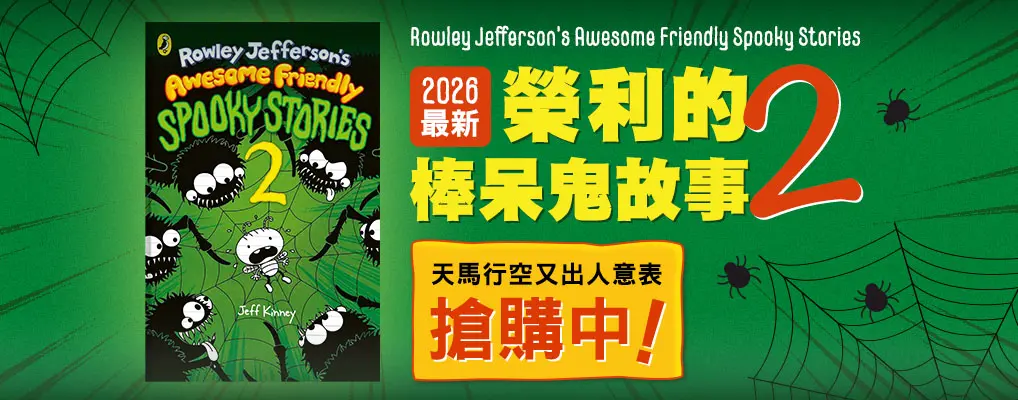 榮利鬼故事2