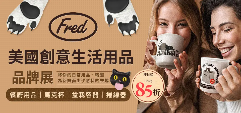 Fred & FRIENDS 85折