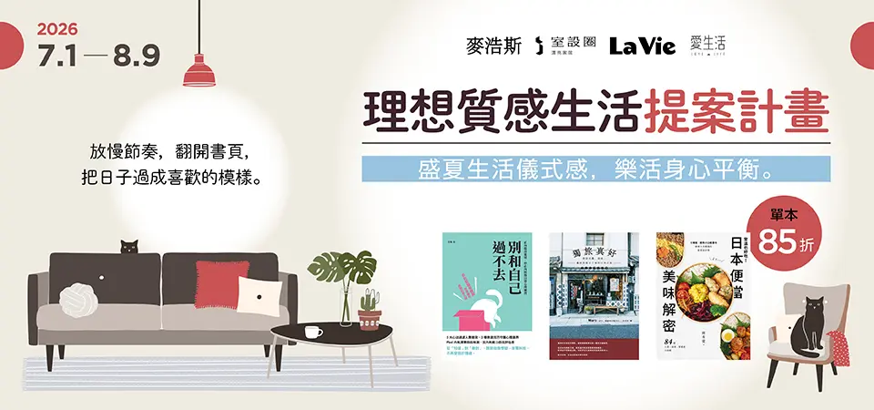電子書-精選活動2-0809麥浩斯全書系99元起