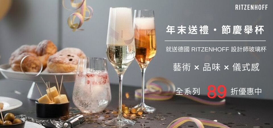 (大元)德國RITZENHOFF酒杯 89折