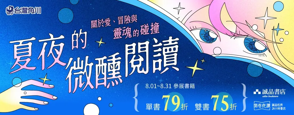 松菸開卷夜讀x角川