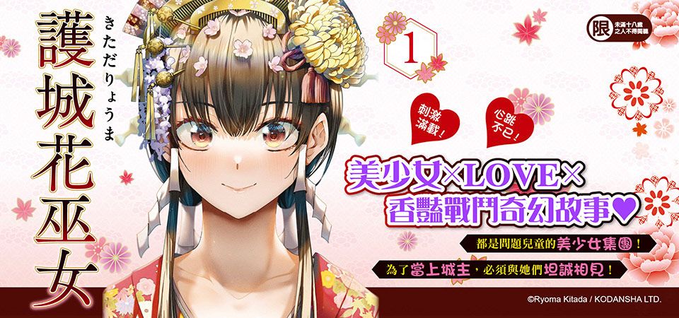 電子書-圖文館-精選活動2-護城花巫女 (1)