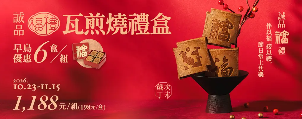 瓦煎燒