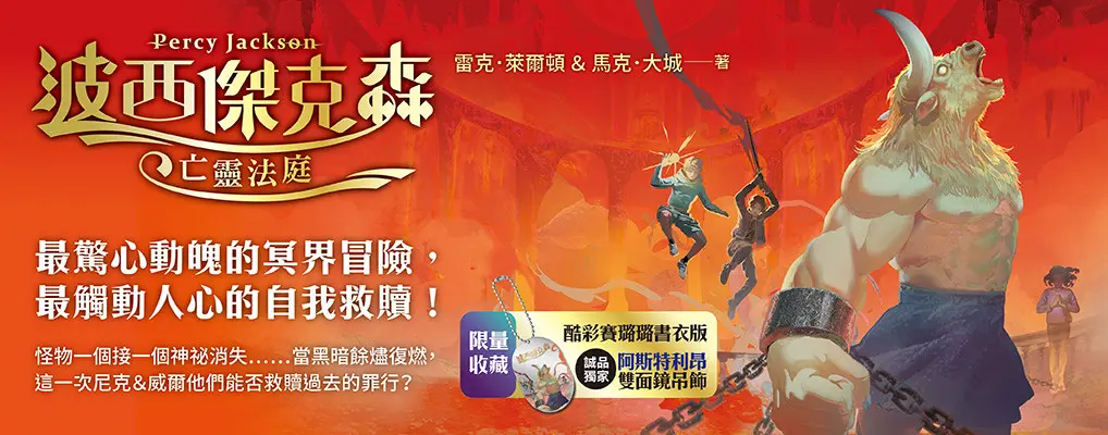 【波西傑克森】最新集數！