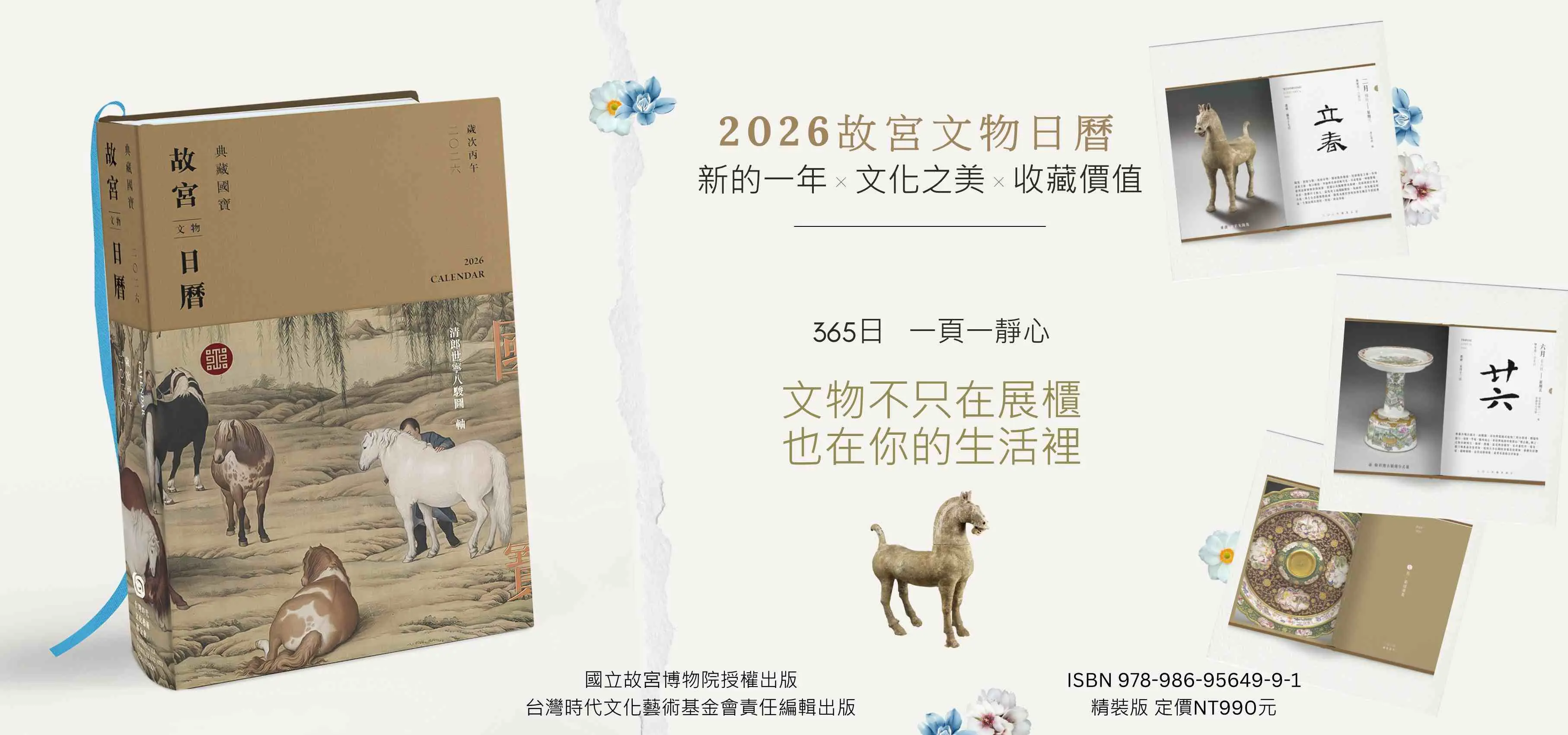 2026故宮文物日曆_精選12